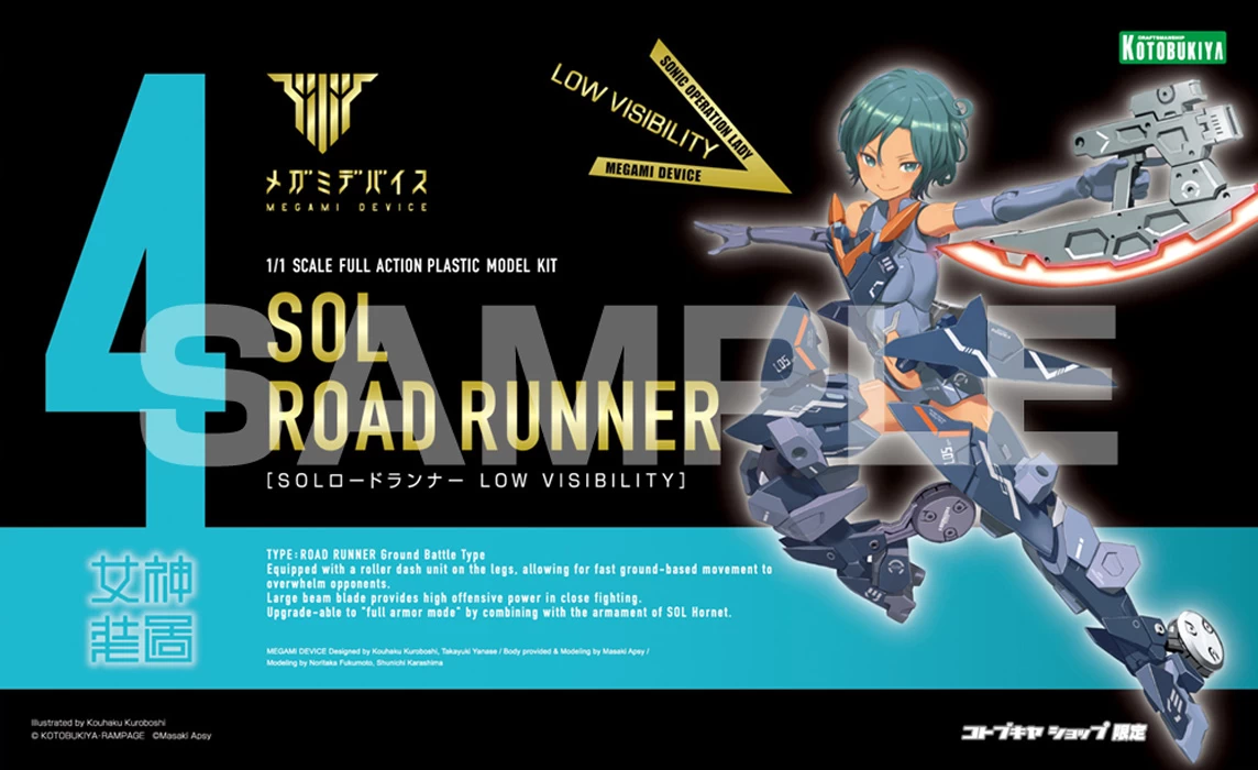MEGAMI DEVICE : SOL ROAD RUNNER LOW VISIBILITY (LIMITED)
